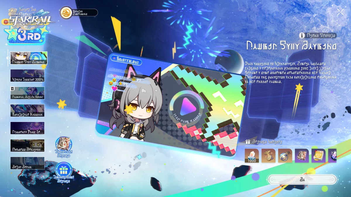 Honkai: Star Rail versión 4.2 Imagen promocional del tercer aniversario de Honkai: Star Rail versión 4.2